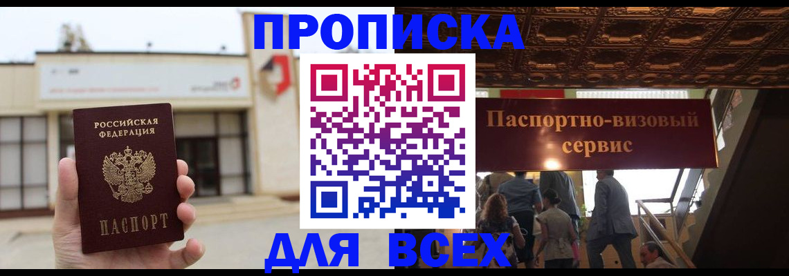 прописка для работы в Шелехове