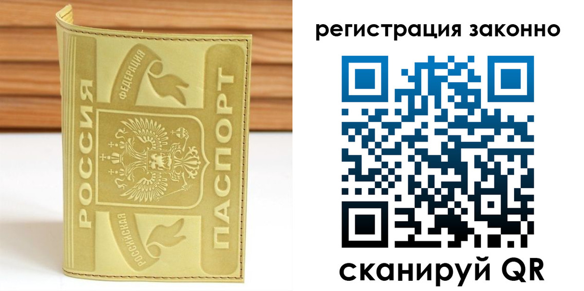 временная регистрация недорого в Шелехове