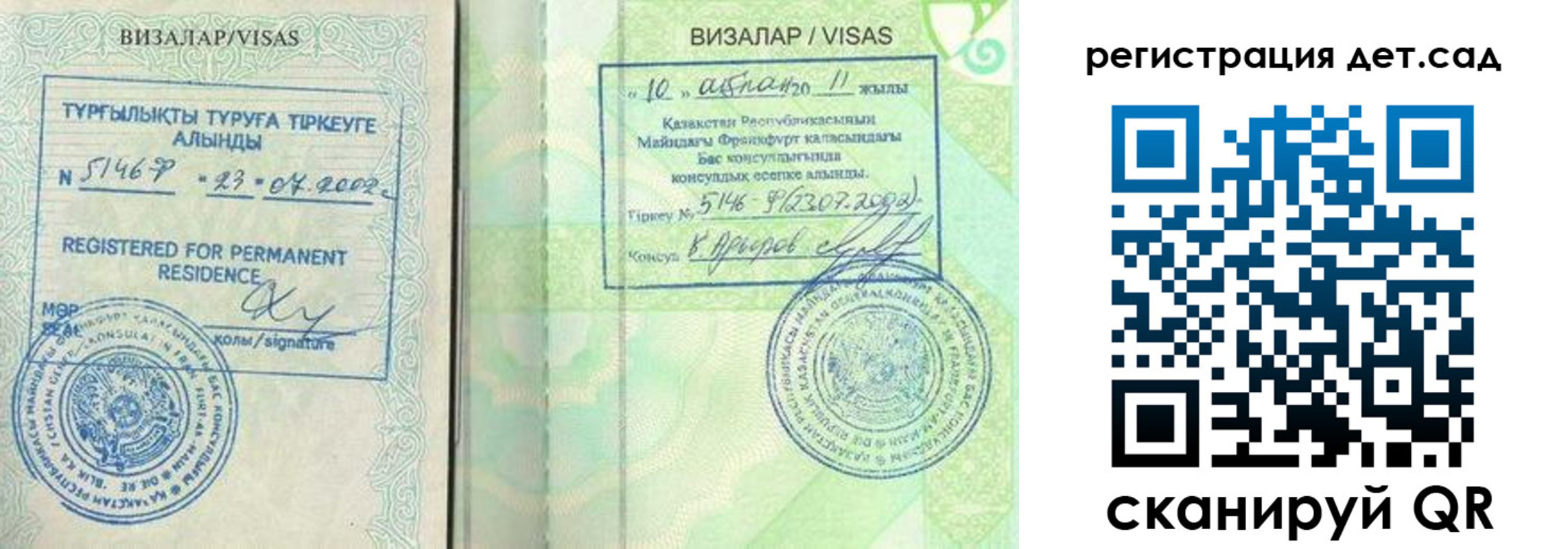 прописка ребенка в Шелехове