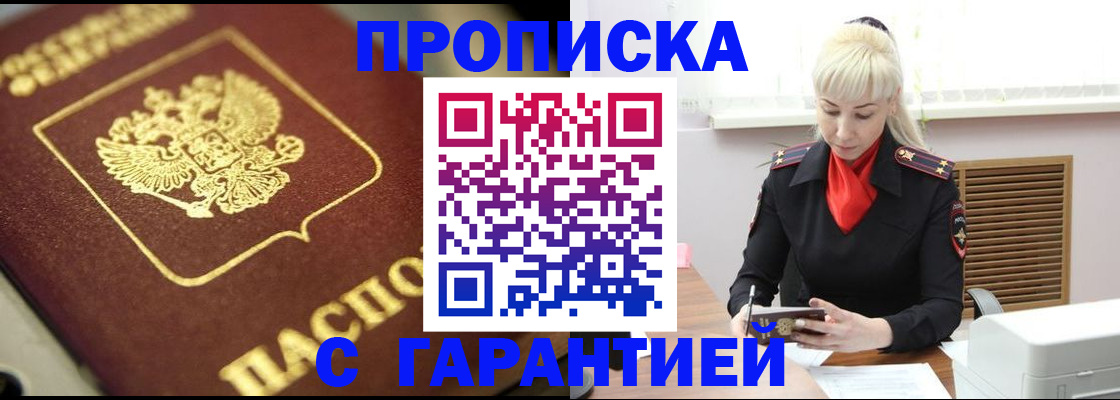 прописка для школы в Шелехове