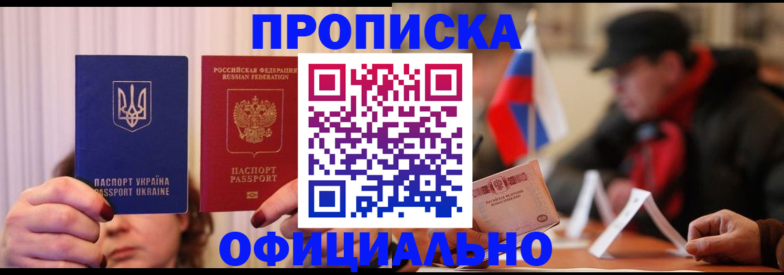 прописка иностранных граждан в Шелехове
