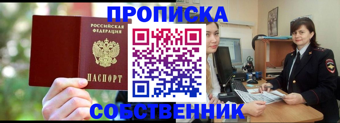 прописка иностранных граждан в Шелехове