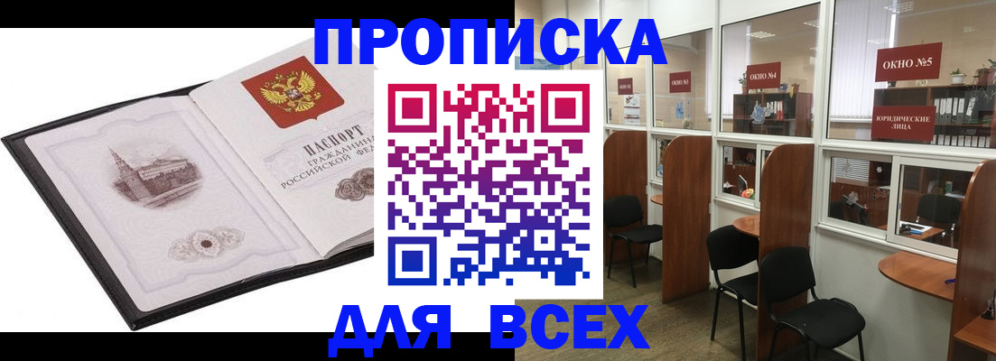 временная регистрация в квартире в Шелехове