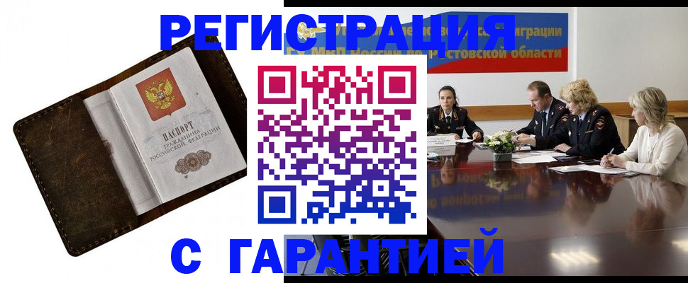 прописка ребенка в Шелехове