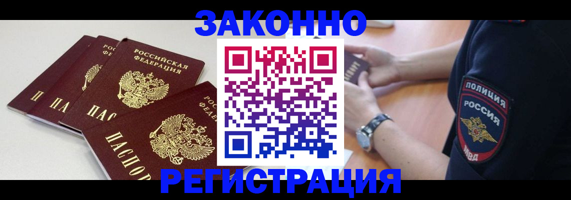 миграционный учет в Шелехове
