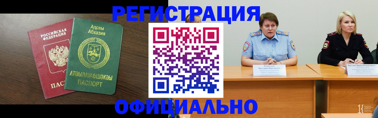 временная регистрация в Шелехове