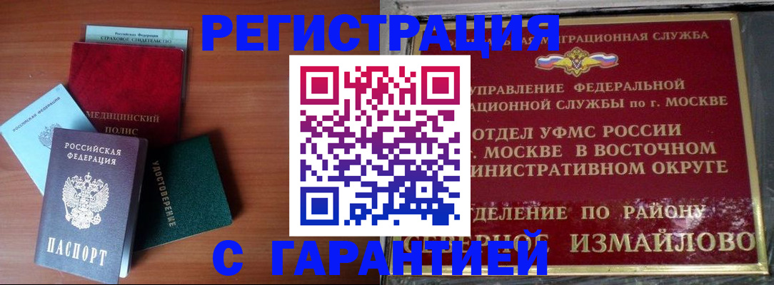 прописка для работы в Шелехове